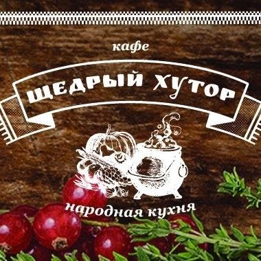 Щедрый Хутор - сытый гость!