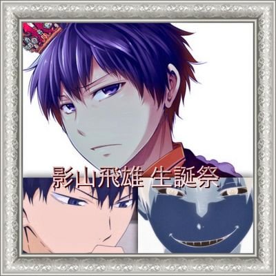 影山大好きさんのプロフィール画像