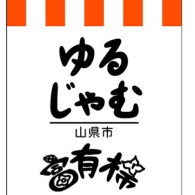 gelato_di_dio's profile picture. 更新H26/9/25 岐阜県山県市レモンタイムにて、「ゆるじゃむ」と「ジェラート」を販売しております。「いちじく」「すもも」「利平栗」「富有柿」を自然そのままの味で楽しんで頂けます。よろしくお願いします(ﾟﾛﾟ*)ﾉ  2014/ 3/13 岐阜新聞に掲載☆2014/4/23 岐阜ラジオで放送☆ありがとうございました☆