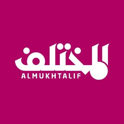 الحساب الرسمي لمجلة المختلف .. مجلة تهتم في الأدب الشعبي .تأسست سنة 1990