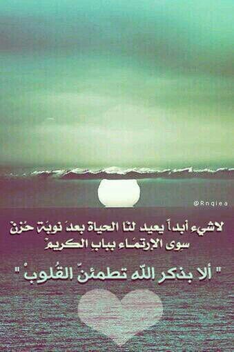 : ‏لا تيأس من حياة آبكت قلبكك وقل ي الله 
عوضني خيرا في آلدنيا و الآخرة ~  ‏​