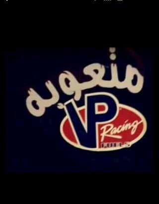 الي قدر في كلمه...................زاد فضله.........وشكرا