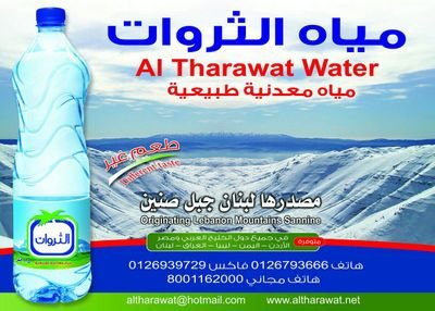 ‏‏‏مياه معدنية طبيعية 100%  
مصدرهالبنان مديرة الشركة