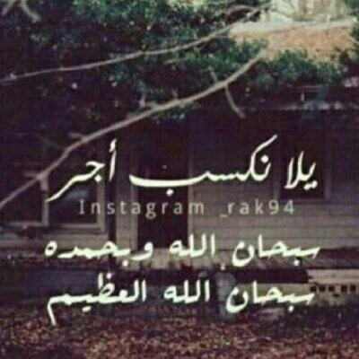 ‏احببتها فيك يالله فأردت أن يمتلي ميزانها حسنات ف كان هالحساب لاجلها(معلمتي اريج بقدر حبي لك اسعدك الله)