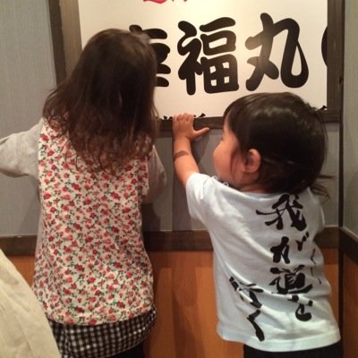 平塚市に在住。2年生、1歳のMaMaしてます☆人生ジェットコースター