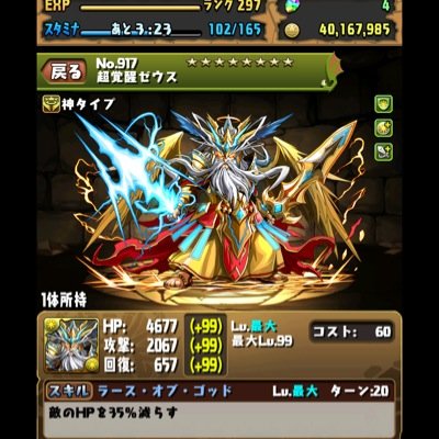 パズドラやってるよー フォロバ率高めだよ(´･Д･)」