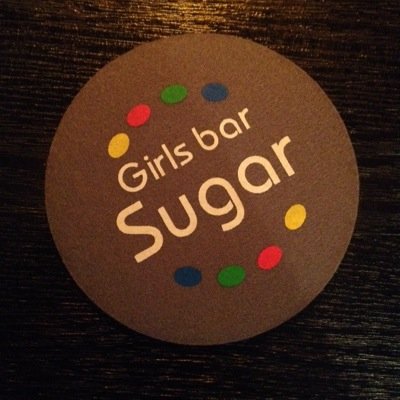 sugargirls123's profile picture. 春日井 末広ビルIII ３F ( ^ω^ )♡
Girls bar ❤︎ Sugar