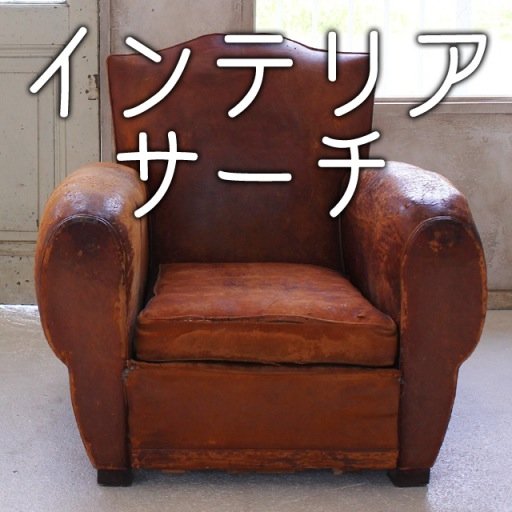 インテリア/雑貨/家具の「ネットショップ専門の検索サイト（サーチエンジン）」です。
登録は完全無料ですので、あなたのサイトを是非ご登録頂きアクセスアップにご活用下さい！