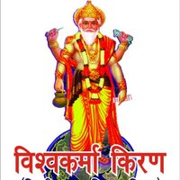 विश्वकर्मा किरण (Vishwakarma Kiran) (@newsvishkiran) 's Twitter Profile Photo विश्वकर्मा किरण (Vishwakarma Kiran) (@newsvishkiran) 's Twitter Profile Photo