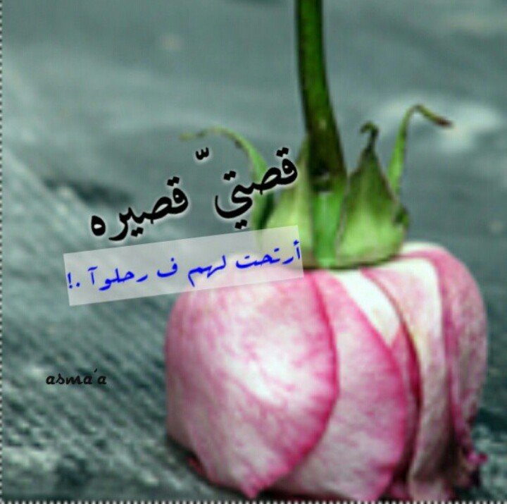 ‏• مؤلَمً حًين تبًوٌح الَعٌيوٌن بً لغة الَدٍمًع شوٌقُا لَ أروٌاح بعٌيِدة جدا حدٍ الَوٌجع ♡