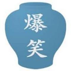 笑えるつぶやきbot。面白くて笑えるﾂｲｰﾄをまとめて伝えます。面白かったらＲＴお願いします。