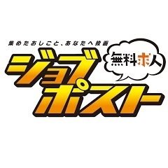 pa_kanazawa's profile picture. 石川の求人情報誌「ジョブポスト」 3ヶ月に1回、就職・転職フェアも開催(๑¯◡¯๑) お仕事をお探しなら、ジョブポストで！