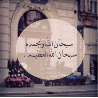 حتى لا تفارقك السعادة 
     - اذكر الله كثيرا..