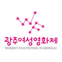 광주여성영화제 (@wffig) 's Twitter Profile Photo