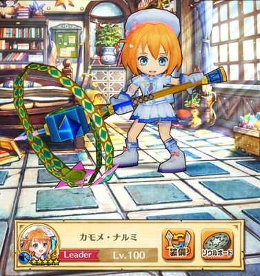 白猫ﾌﾟﾛｼﾞｪｸﾄ用(無課金)。主にｶﾓﾒ1凸。他RZ、ﾐﾗ1凸、育成中がﾛﾍﾞﾙﾄ、ﾐｵ、ﾊﾙｶ(×2)、ｼｬｵﾌ-、ﾘｶ、ｲﾘｱ(正月)です。協力等宜しくお願いいたします。