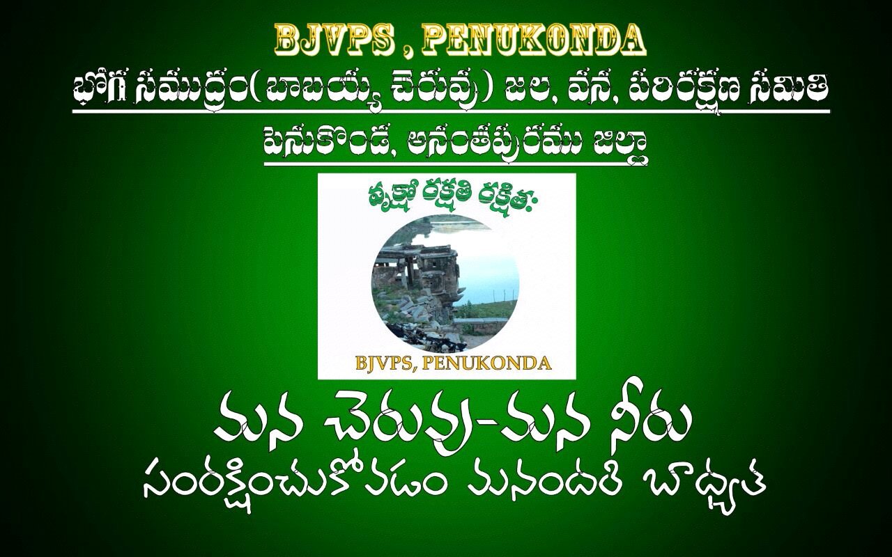 Bhogasamudram Jala Vana Parirakshana Samiti. PENUKONDA