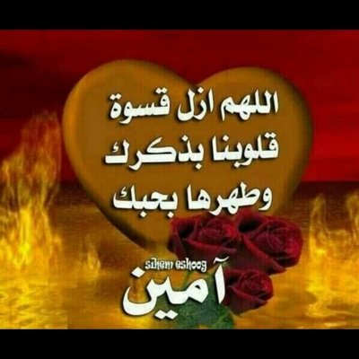 اللهم ارحم ابي واخواني وجعل جنة الخلد دارهم والمسلمين اجمعين