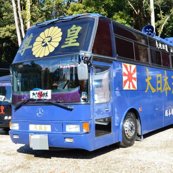 日本主義。新尊皇攘夷論。「身はたとえ、武蔵の野辺に朽ちるとも、留めおかまし大和魂」（吉田松蔭）私たちは、愚直に民族派活動を続けております。反日
勢力は許しません！一朝有事には馳せ参じ、殉国の鬼神となる所存です。何卒よしなに。
