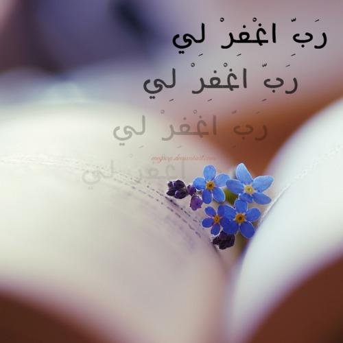 أن تهدِني وتُسدد خُطايَ وترحمُني أن ترزقني ميتةً طيبةً تُهلّلُ لها ملائكة السماء - آمينًا آمينًا - ✨ اللهم  حسن الرحيل، وطيب الأثر.