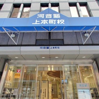 河合塾上本町あるある Kwi Arar Twitter