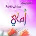 اللهم صل وسلم على نبينا محمد وأله وصحبه أجمعين (@hs123n123) Twitter profile photo اللهم صل وسلم على نبينا محمد وأله وصحبه أجمعين (@hs123n123) Twitter profile photo