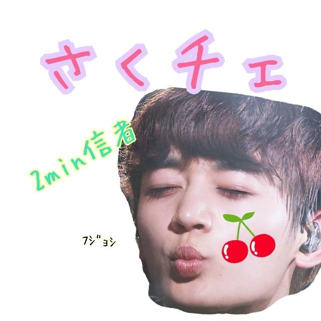 さくらんぼチェリー←  気軽に絡んでじゅせよ♡-♡     Instagram @sakuranbo_rose