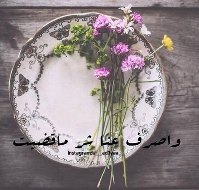 ‏سماا سماا م ناخذ من القاع حاججهه .!                                       الحمدلله ملء السموات والأرض