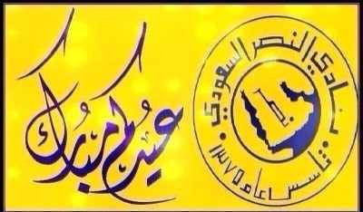 العالمي