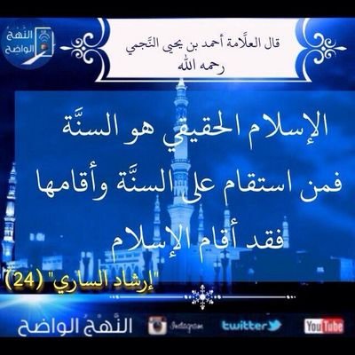 alsalfy2's profile picture. ننقل دروس السلفية لثلة من العلماء الأكابر ومشايخنا الأفاضل نفعنا الله بهم جميعاً