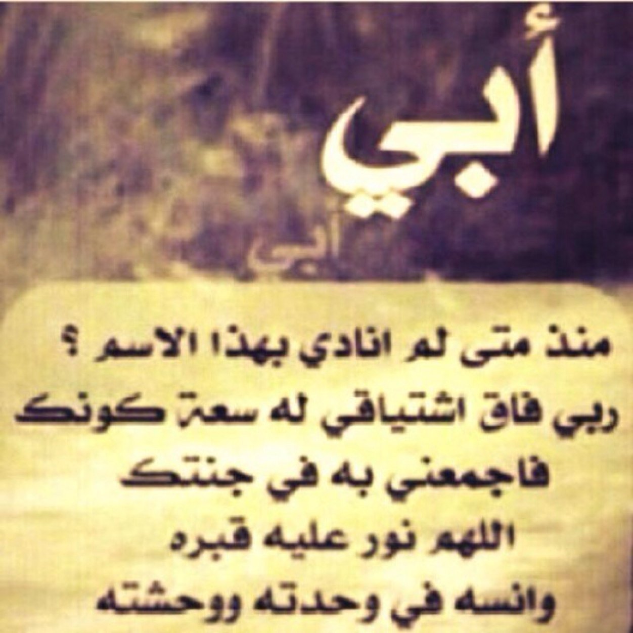 حساب صدقه جاريه لوالدي عصام شياذل .. لأنني احببته جعلت هذا الحساب صدقة جارية له ولأن الحب دعاء فإن كل مالامس جبيني الأرض دعيت الله أن يجمعنا به في جنته ..!!