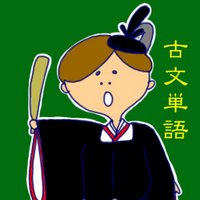 イラストでわかる古文単語 (@librakobuntango) Twitter profile photo