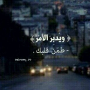 soos86030812's profile picture. هبني فضَاء من رضاَ هبنيَ دروباَ لا تضيــَـق ِ