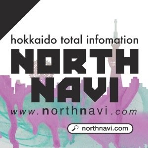 北海道の音楽情報を中心に、NORTH NAVI 
WRITERによる飲食店情報やインタビューなど様々な情報を発信するポータルサイト『NORTH NAVI』の公式Twitterです。