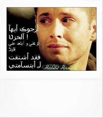 kaledzawada's profile picture. ‏‏عشانك ....
حبيت ....
جنيت ....
دعيت ....
وفيت ....
شكيت ....
بكيت ....
بس إنت عشاني شو سويت ؟