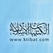 الكتيبات الإسلامية موقع إسلامي مهتم بالكتيبات الإسلامية https://t.co/8qKXTjQarh