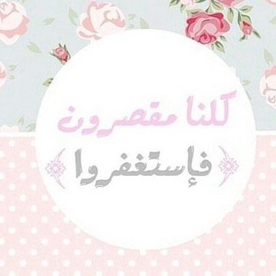 فوق آلسماء جنه أود آن ندخلها معاً..