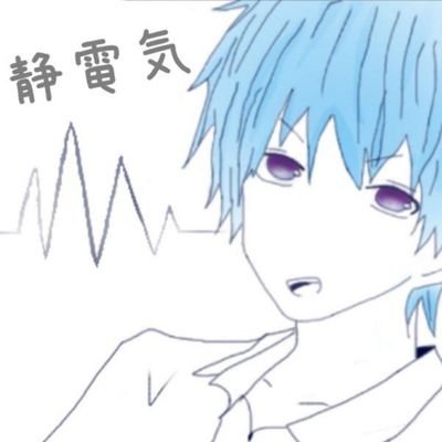 静電気。さんのプロフィール画像