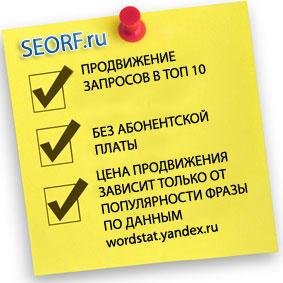 seorf_ru's profile picture. Продвижение запросов в ТОП Яндекса. Настройка контекстной рекламы. Без абонентской платы.