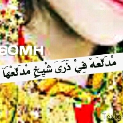أبي ما زلت اتمنى انه على قيد الحياة وان وفاته مجرد حلم القصيم .......