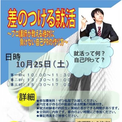 株式会社 DEiBA Companyが主催で10月25日に京都JA会館にて2016年卒を対象に自己分析セミナーを行います。学生の参加費は無料なので、就活セミナーなどに始めて参加される方でも安心して参加していただけます。 詳細はTLに流しておりますので、是非ご参加お願いします。