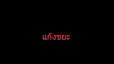 #แก๊งขยะ