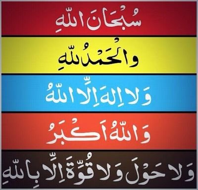 استغفرالله