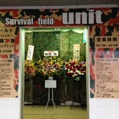 サバイバルゲームフィールド ユニット Unit1003 Twitter サバイバルゲームフィールド ユニット Unit1003 Twitter