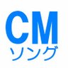 cmsong_max's profile picture. テレビCMで流れてるきになる曲、ドラマ・映画等のCM曲も…