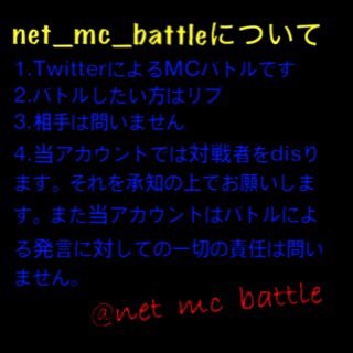 TwitterによるラップMCバトルのアカウントです。対戦希望の方は当アカウントにリプライをお願いします。またリプライをする際には必ずアイコン画像の利用規約をお読み下さい。#hiphop #mcbatlle #rap #バトル #MCバトル