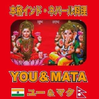 ２０１４年１０月２２日にオープンしたインド・ネパール料理のユーアンドマタです。名古屋市昭和区のお店です。みなさまのご来店お待ちしておりますΣｄ(ゝ∀・)ツイッターの使い方が、まだよく判りませんが、よろしくお願いいたします。Uber eat 配達　あります。