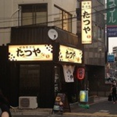 たつや 門前仲町 本日のおすすめ 地ハマグリの酒蒸し 最高のハマグリもお安く提供します 秋秋刀魚の刺身 限定7匹 新鮮な秋刀魚です ご来店お待ちしております T Co Kgo6ttzhsq たつや 門前仲町 本日のおすすめ 地ハマグリの酒蒸し 最高のハマグリもお安く提供します 秋秋刀魚の刺身 限定7匹 新鮮な秋刀魚です ご来店お待ちしております T Co Kgo6ttzhsq