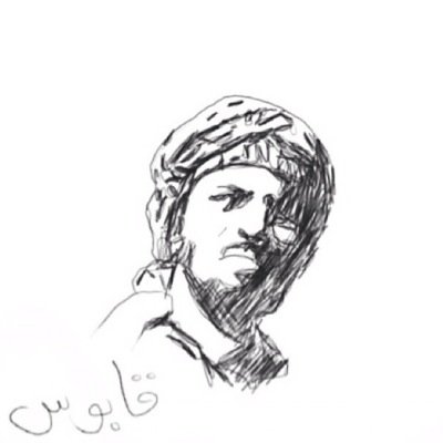 حفِظ اللهُ عمانَ و سُلطانها
