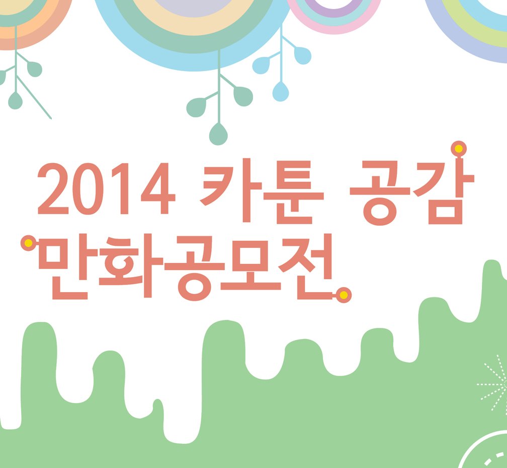 managongmo's profile picture. 문화체육관광부 만화 월간지 카툰 공감