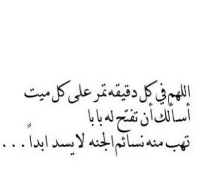 حساب ع نية المرحوم جدي -مصلح- اللهم اجعله صدقه جاريه له ولجميع اموات المسلمين اللهم كما سخرت عبادك للدعاء لهم سخر لي من يذكرني بعد موتي